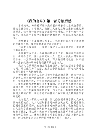 我的奋斗第一部分读后感