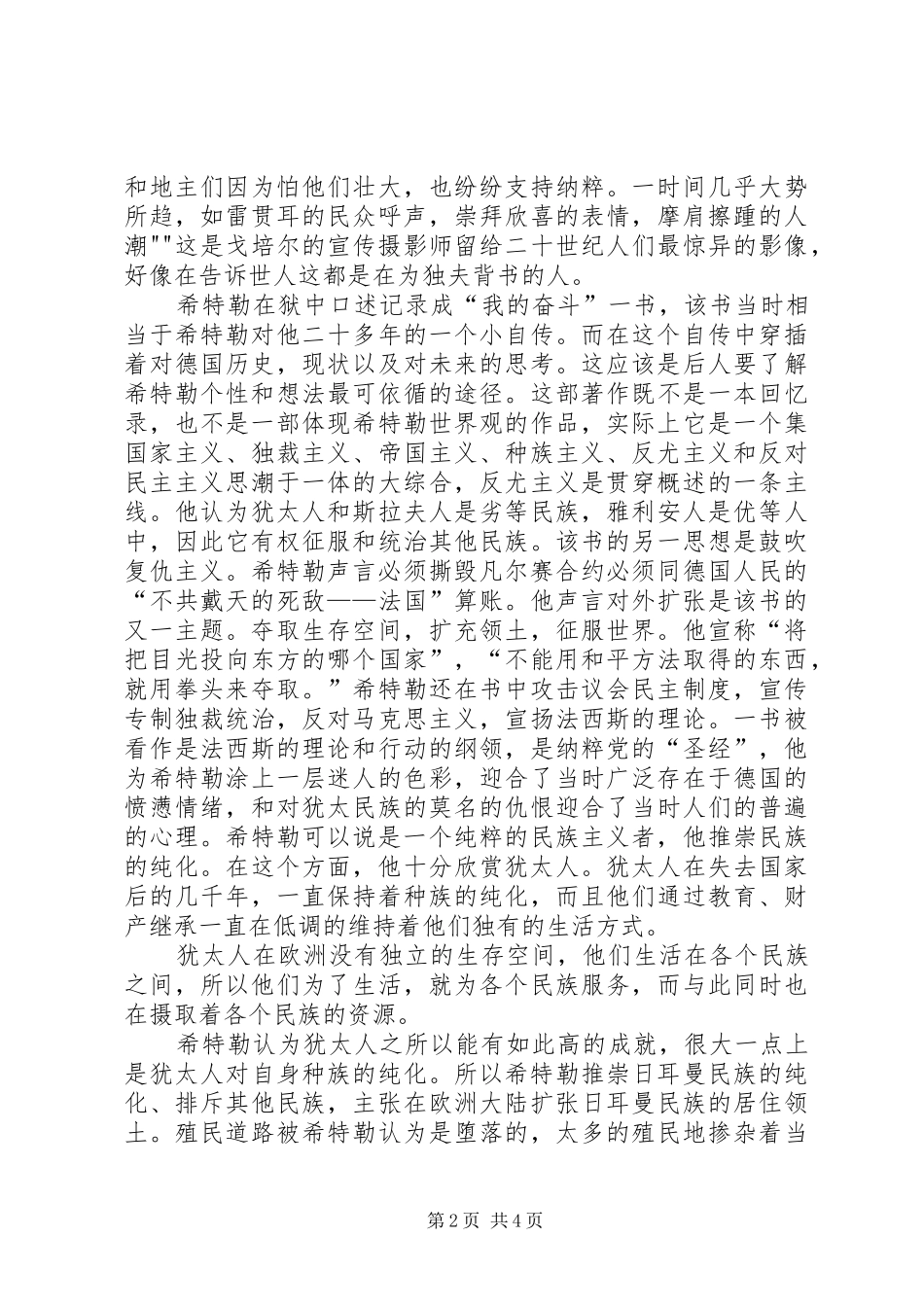 我的奋斗读后感_第2页