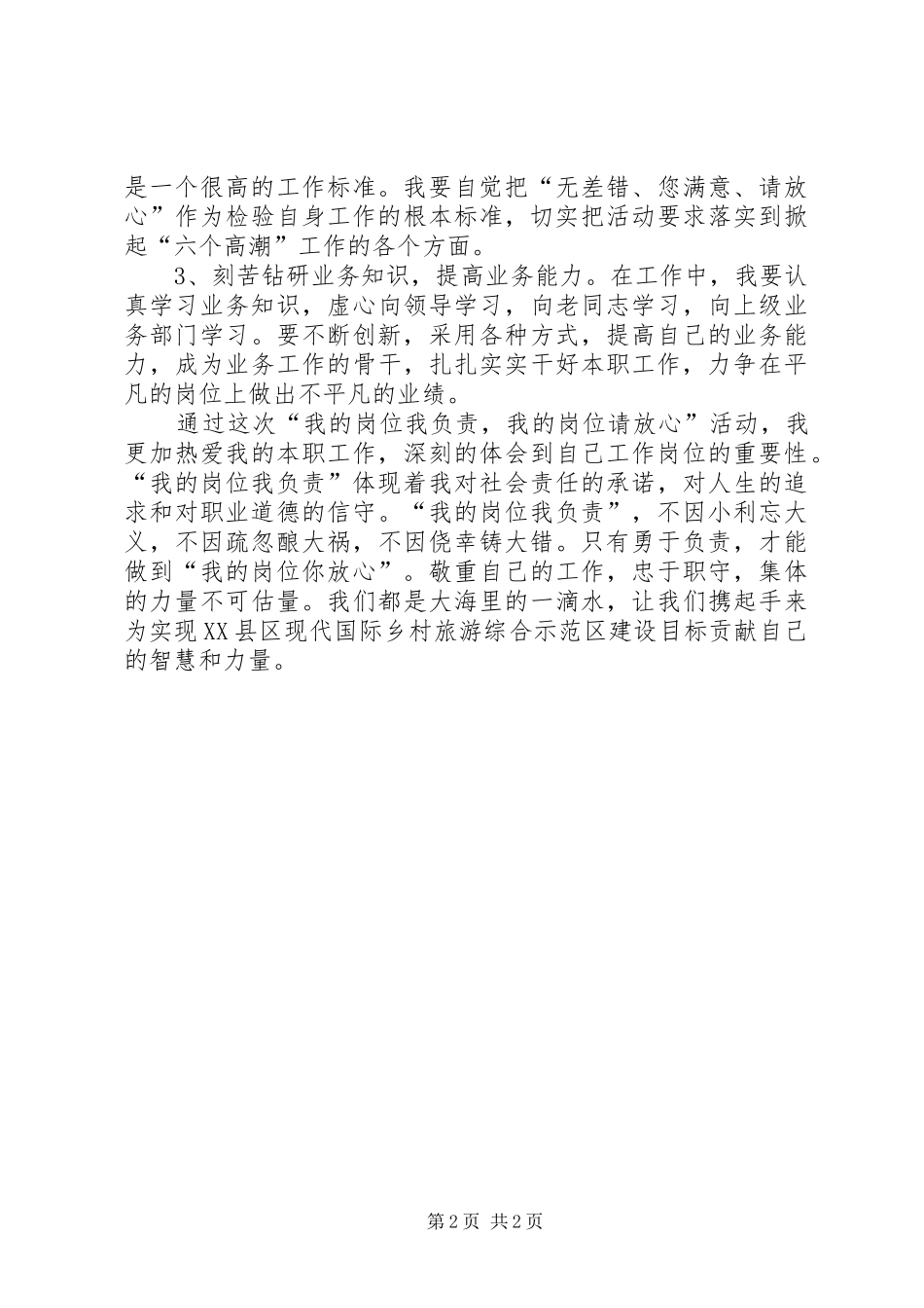 我的岗位我负责我的工作请放心活动心得体会二_第2页