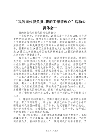 我的岗位我负责我的工作请放心活动心得体会一