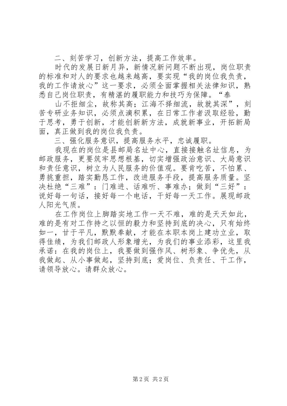 我的岗位我负责我的工作请放心学习心得_第2页