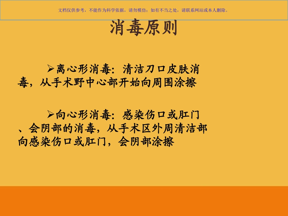 手术区皮肤消毒及铺单法课件_第3页