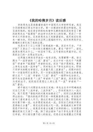 我的哈佛岁月读后感