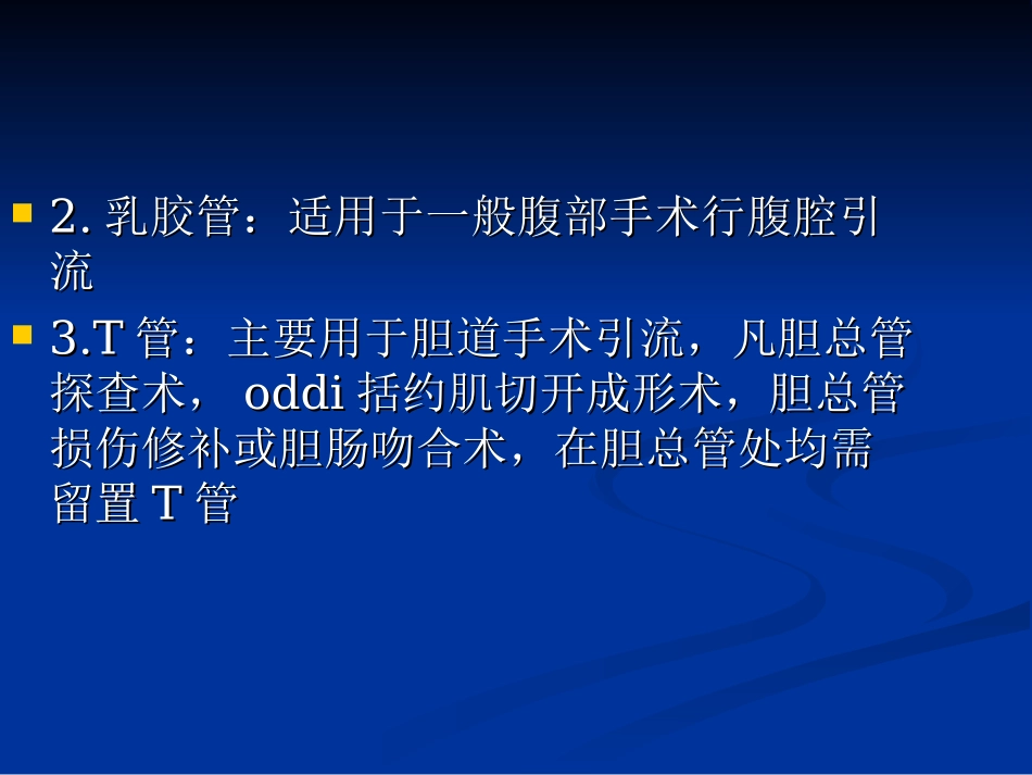 手术室常用耗材的介绍讲义_第3页