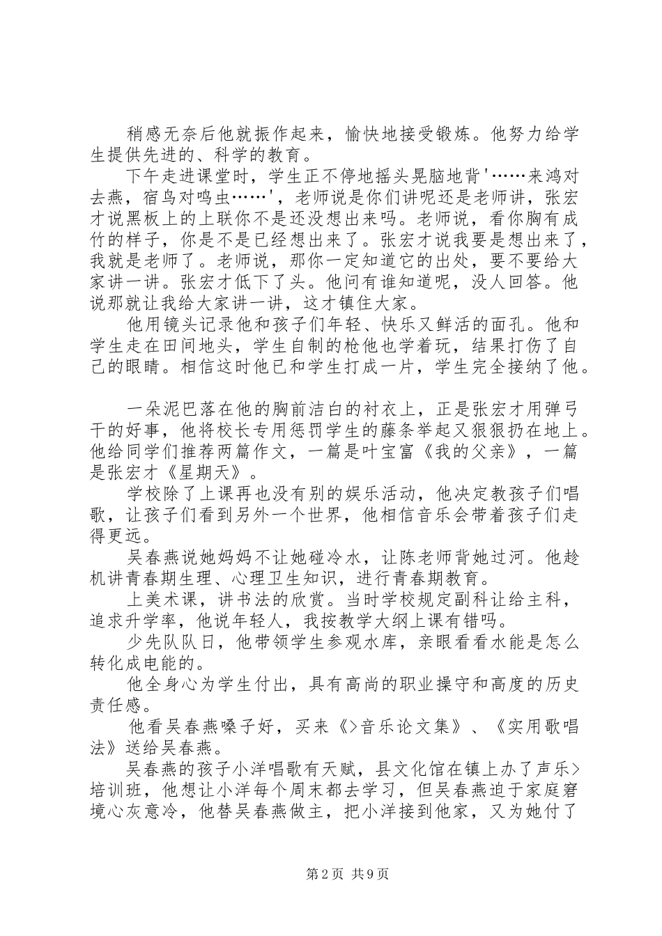 我的教师生涯观后感_第2页