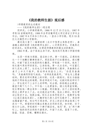 我的教师生涯观后感