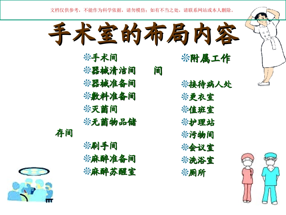 手术室管理和工作课件_第3页
