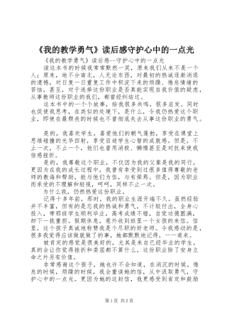 我的教学勇气读后感守护心中的一点光