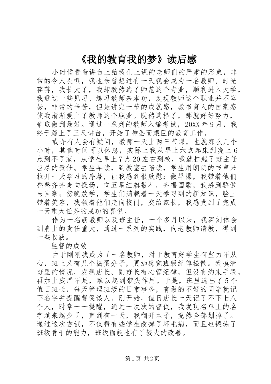 我的教育我的梦读后感_第1页