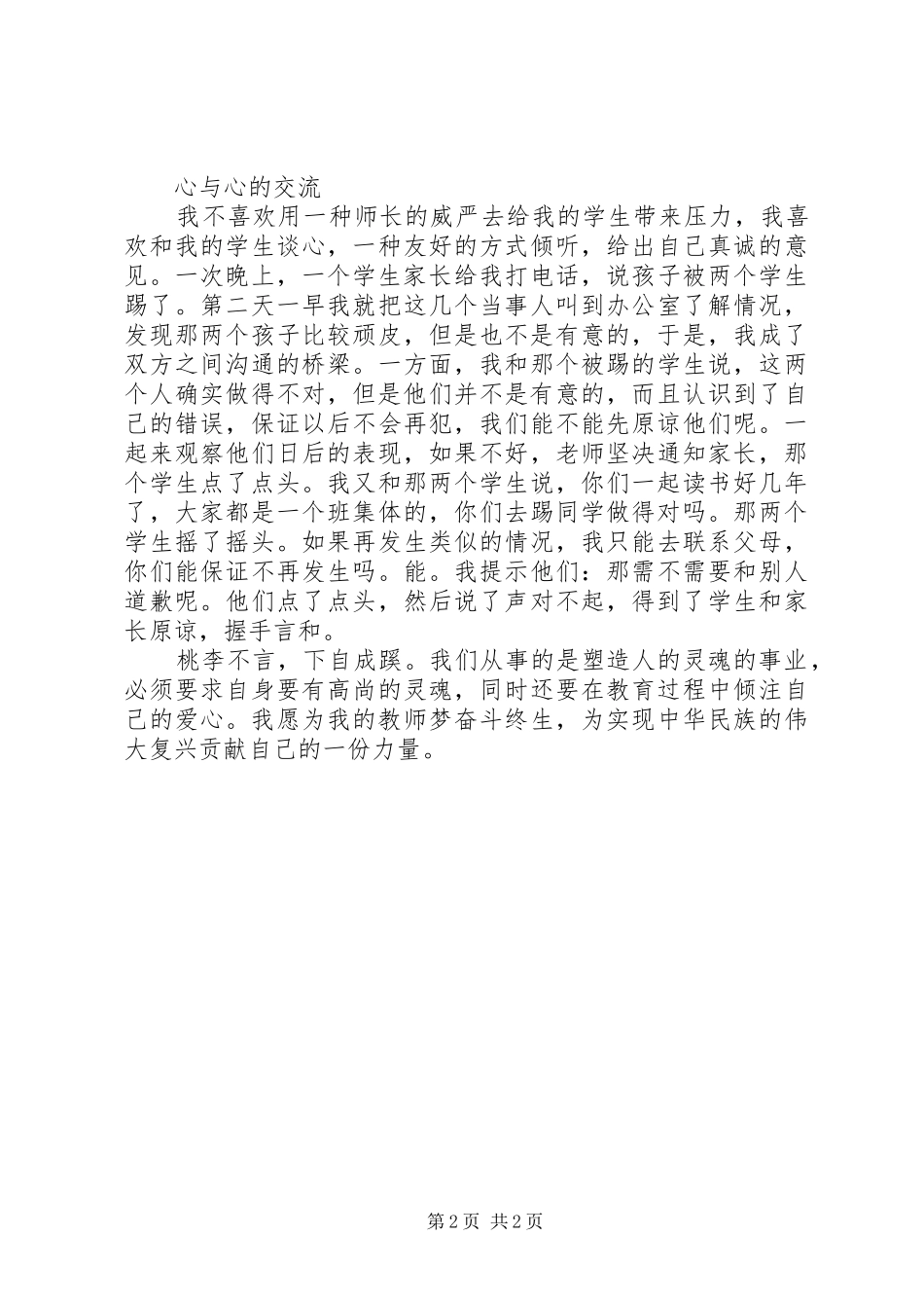 我的教育我的梦读后感_第2页