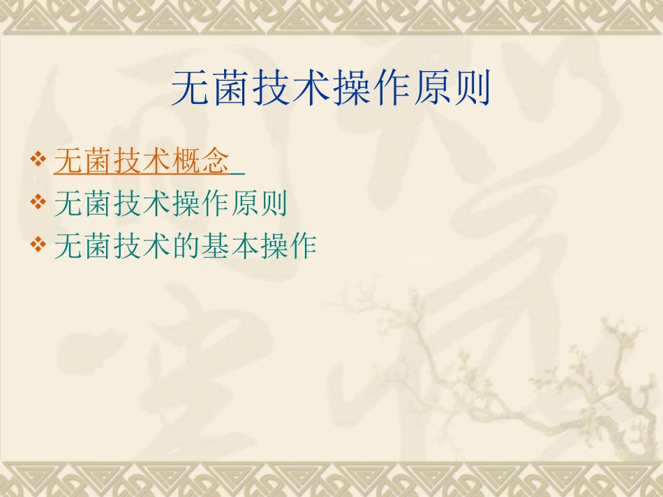 手术室无菌技术讲义_第2页