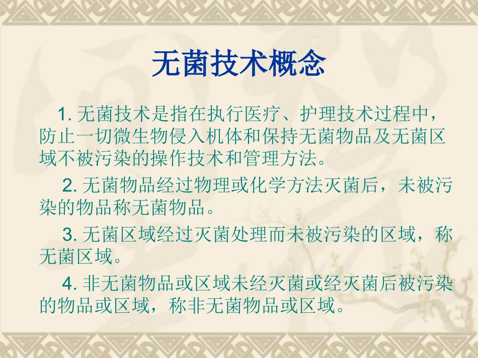手术室无菌技术讲义_第3页