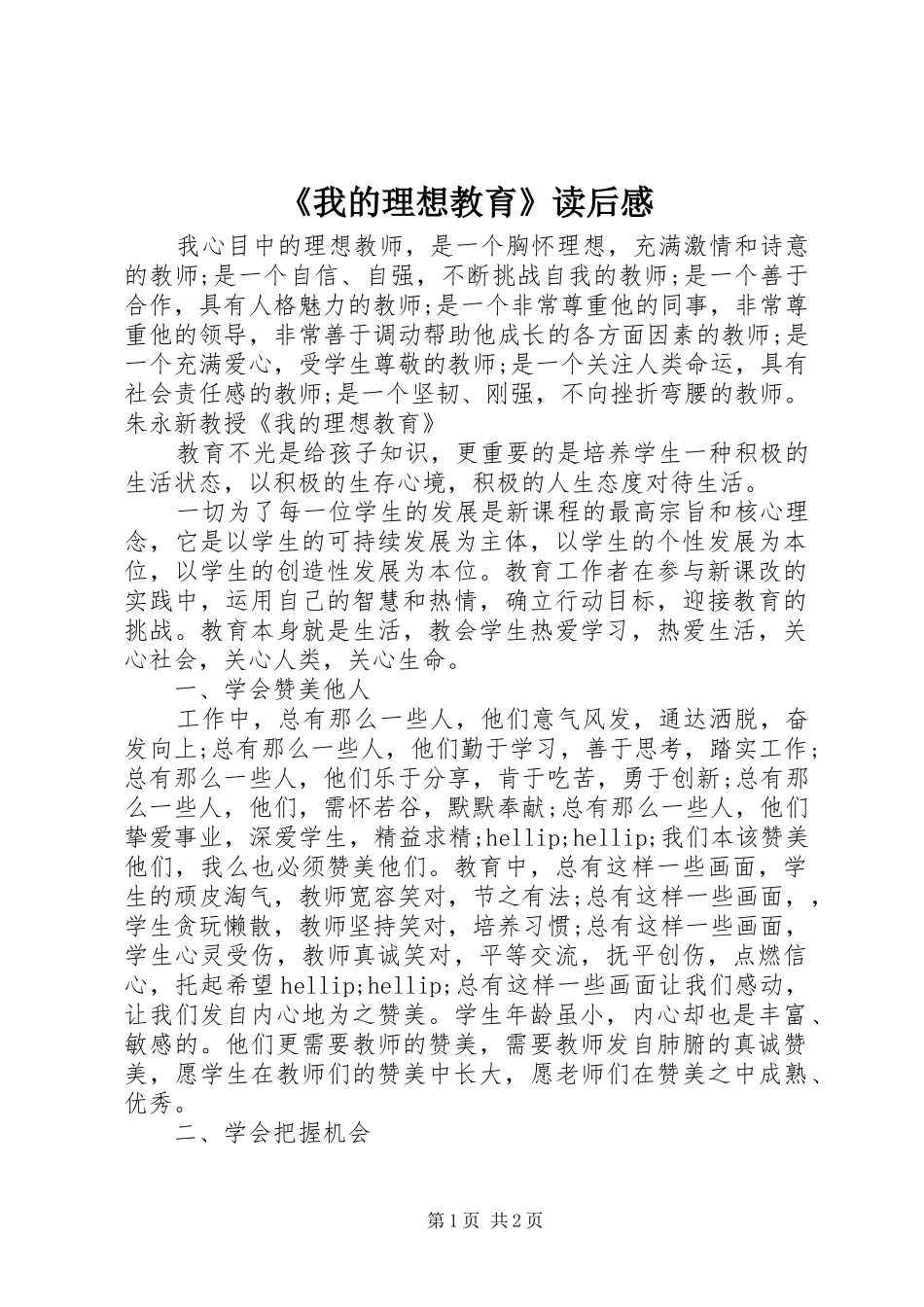 我的理想教育读后感_第1页
