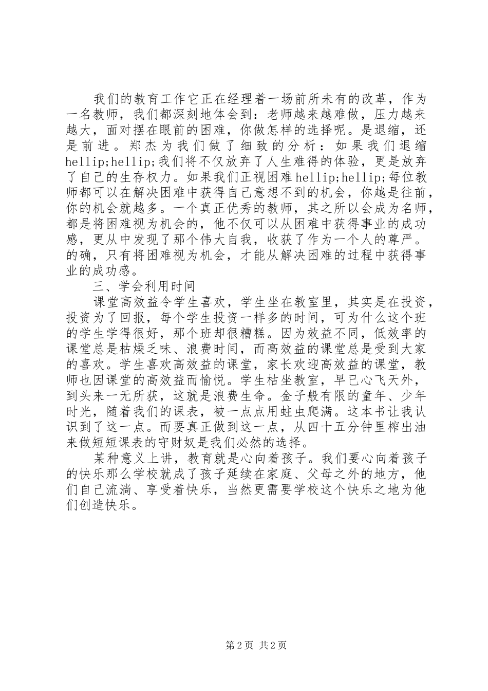 我的理想教育读后感_第2页