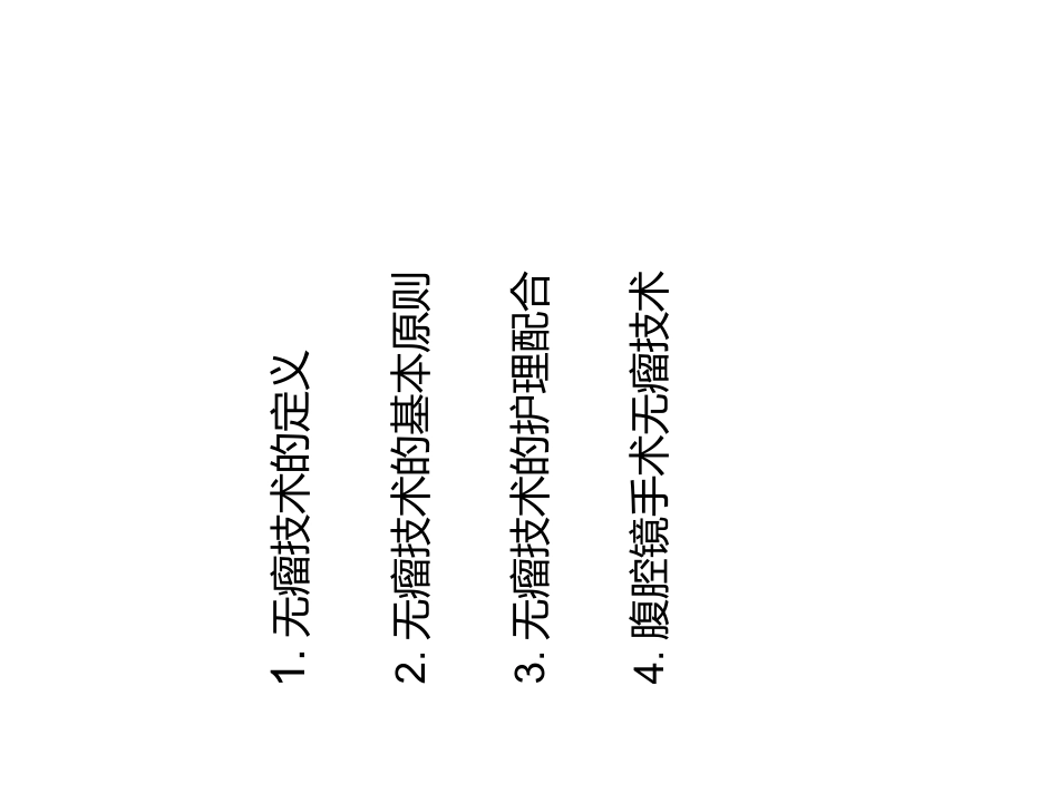 手术室无瘤技术讲义_第2页