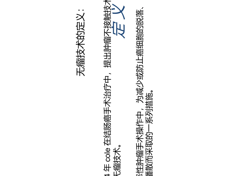 手术室无瘤技术讲义_第3页