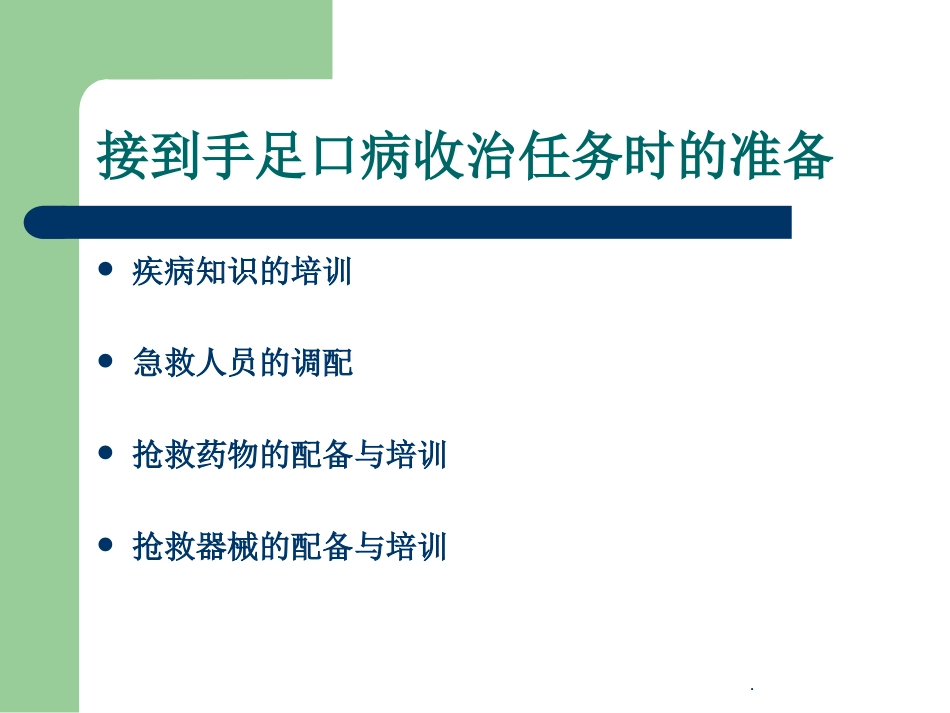 手足口病的护理课件_第2页
