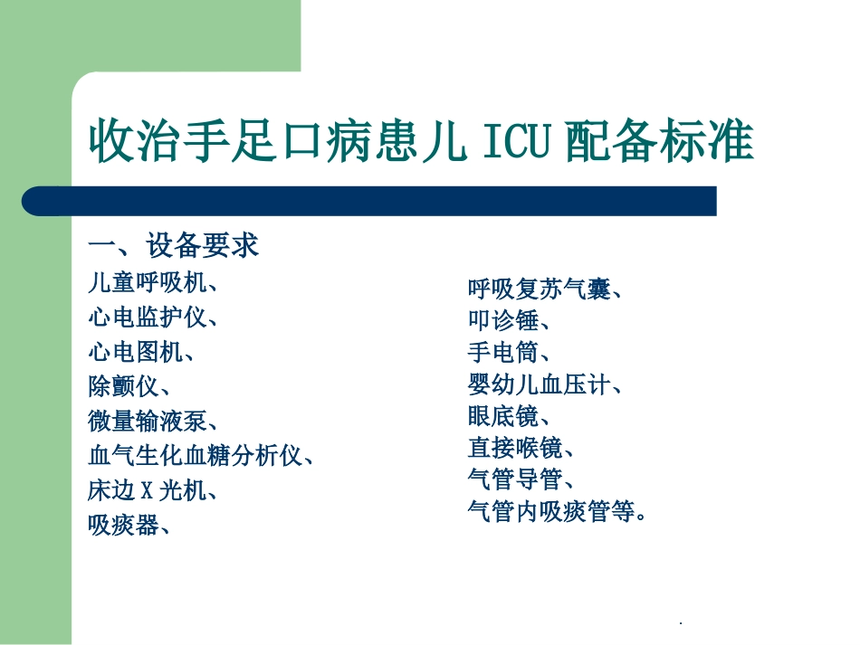 手足口病的护理课件_第3页