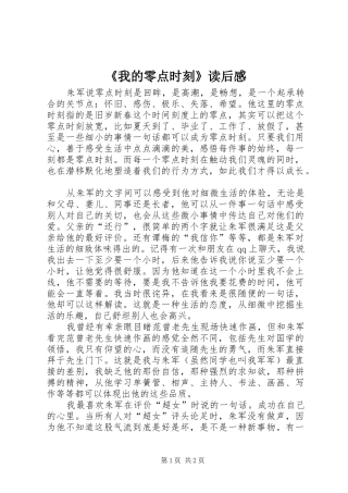 我的零点时刻读后感