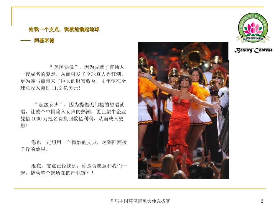 首届中国环保形象大使选拔赛商务介绍书_第2页