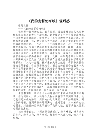 我的麦哲伦海峡观后感