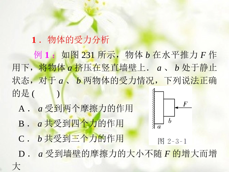 受力分析物体的平衡_第2页
