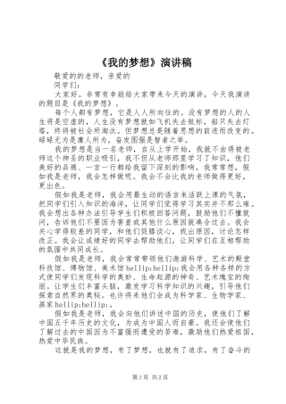 我的梦想演讲稿