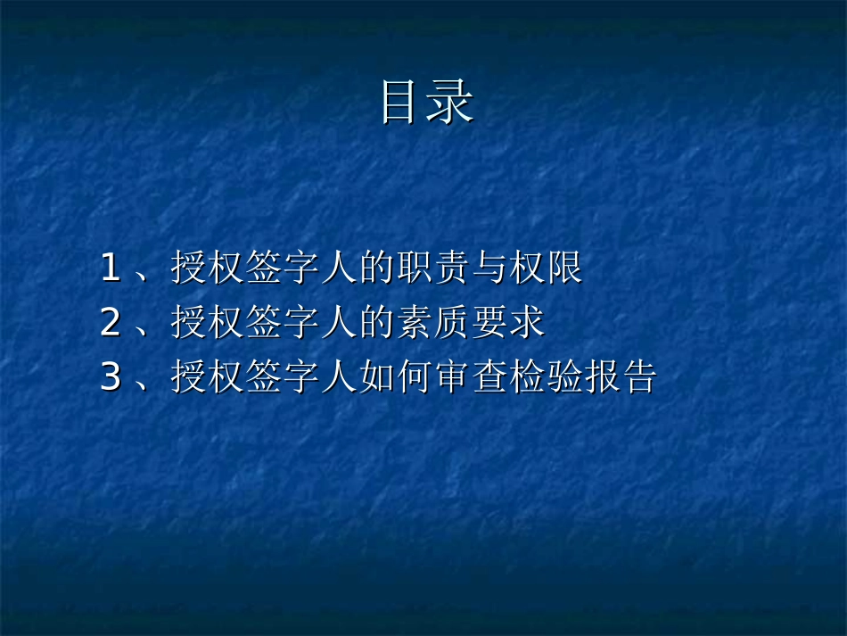授权签字人培训材料全解专题培训课件_第2页