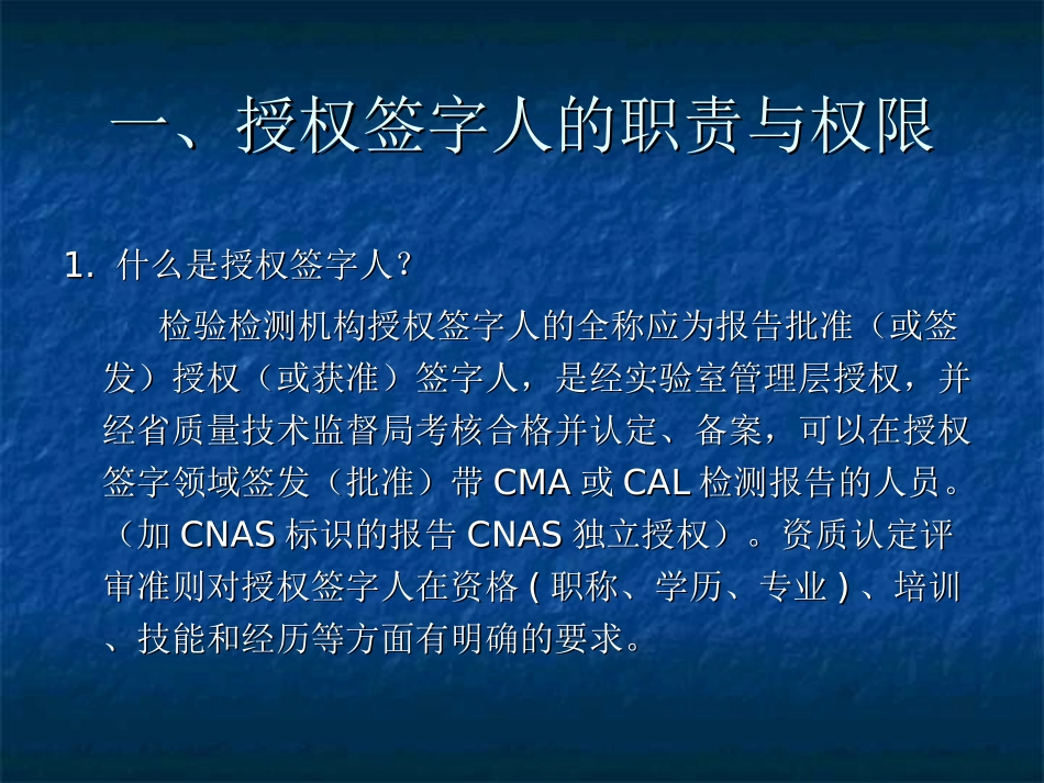 授权签字人培训材料全解专题培训课件_第3页