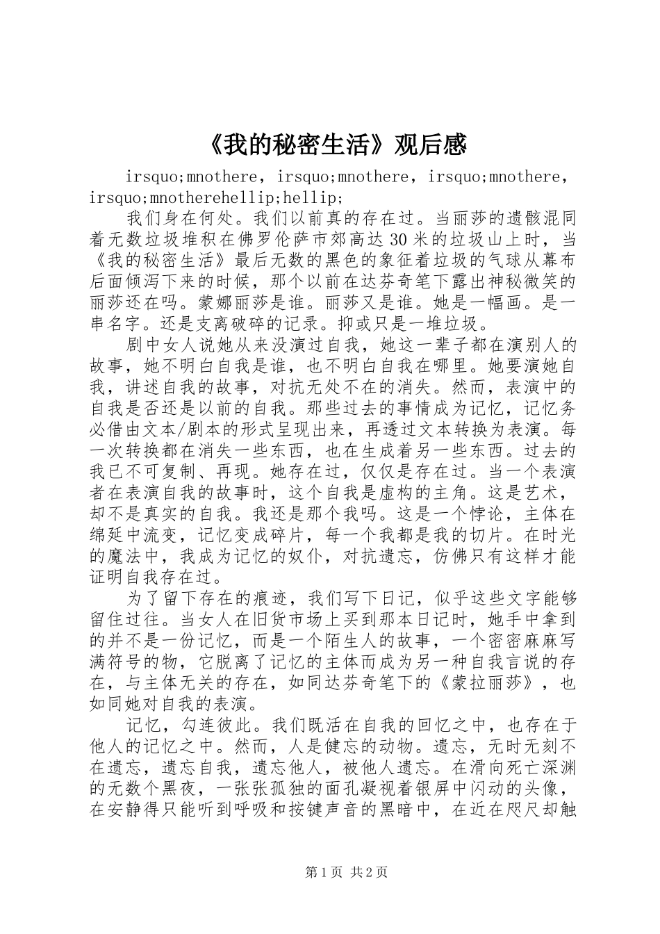 我的秘密生活观后感_第1页