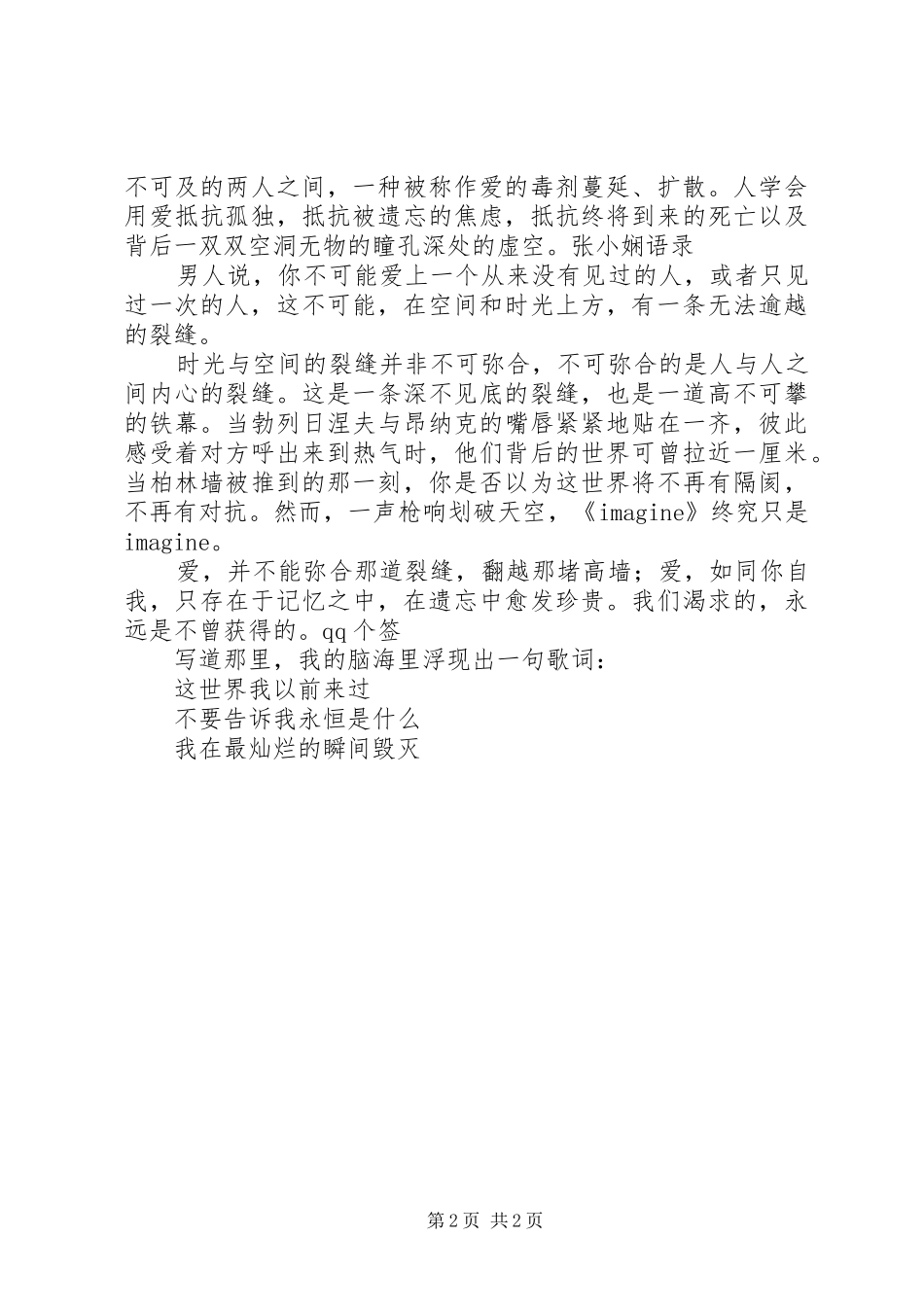 我的秘密生活观后感_第2页