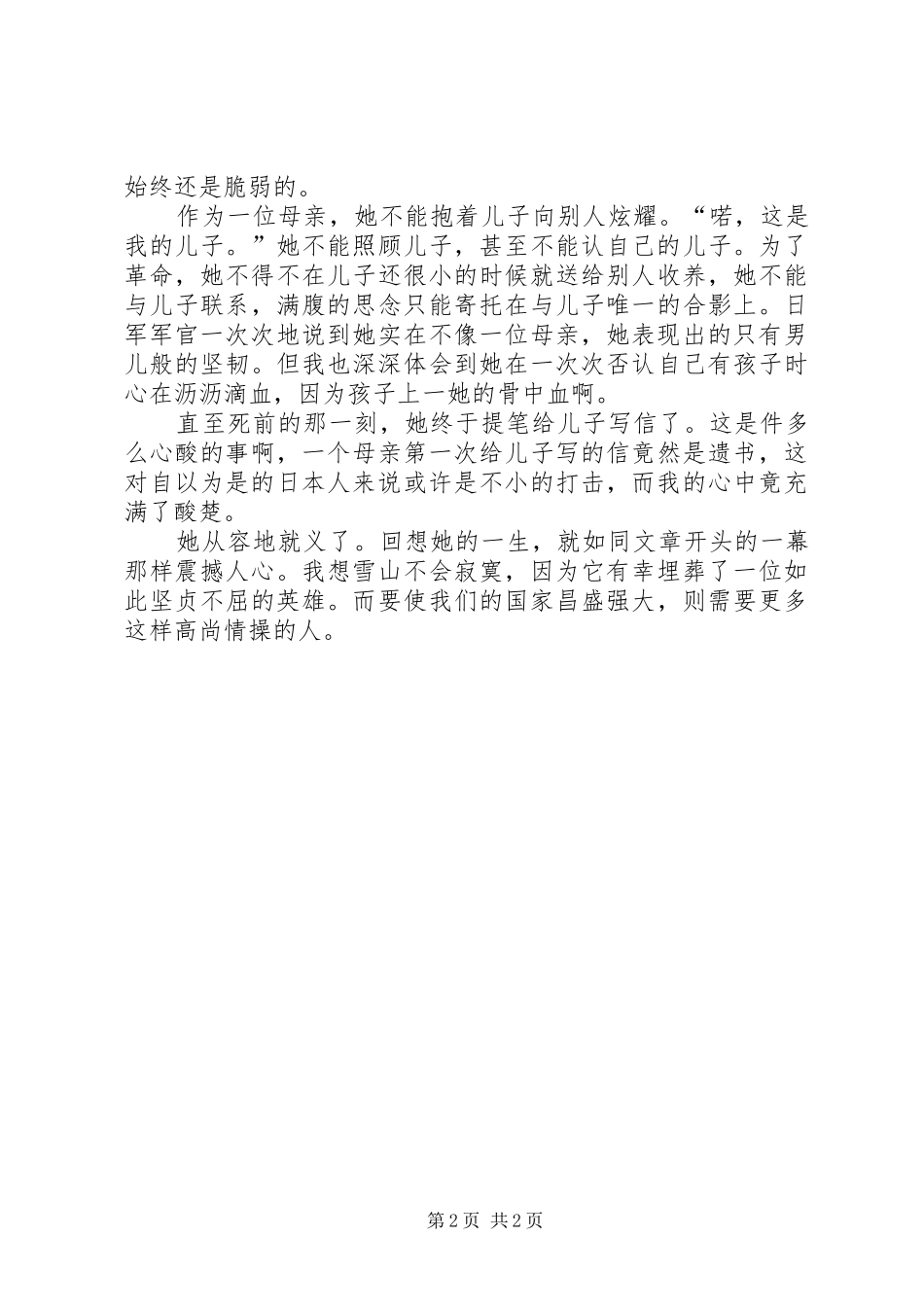 我的母亲赵一曼观后感_第2页