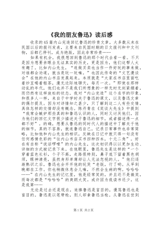 我的朋友鲁迅读后感