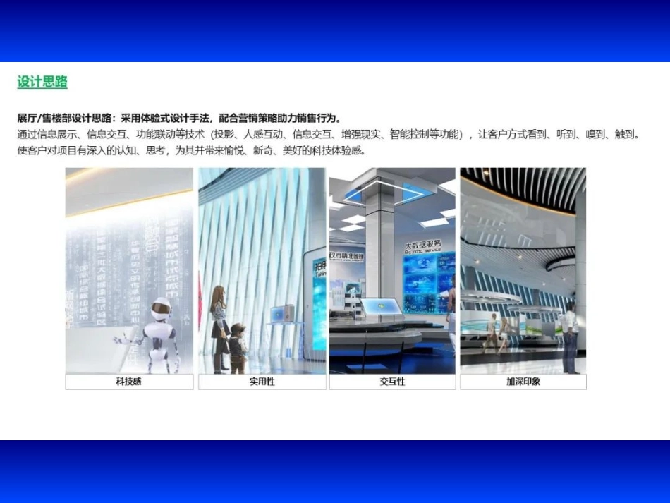 售楼部展厅智能化规划方案_第3页