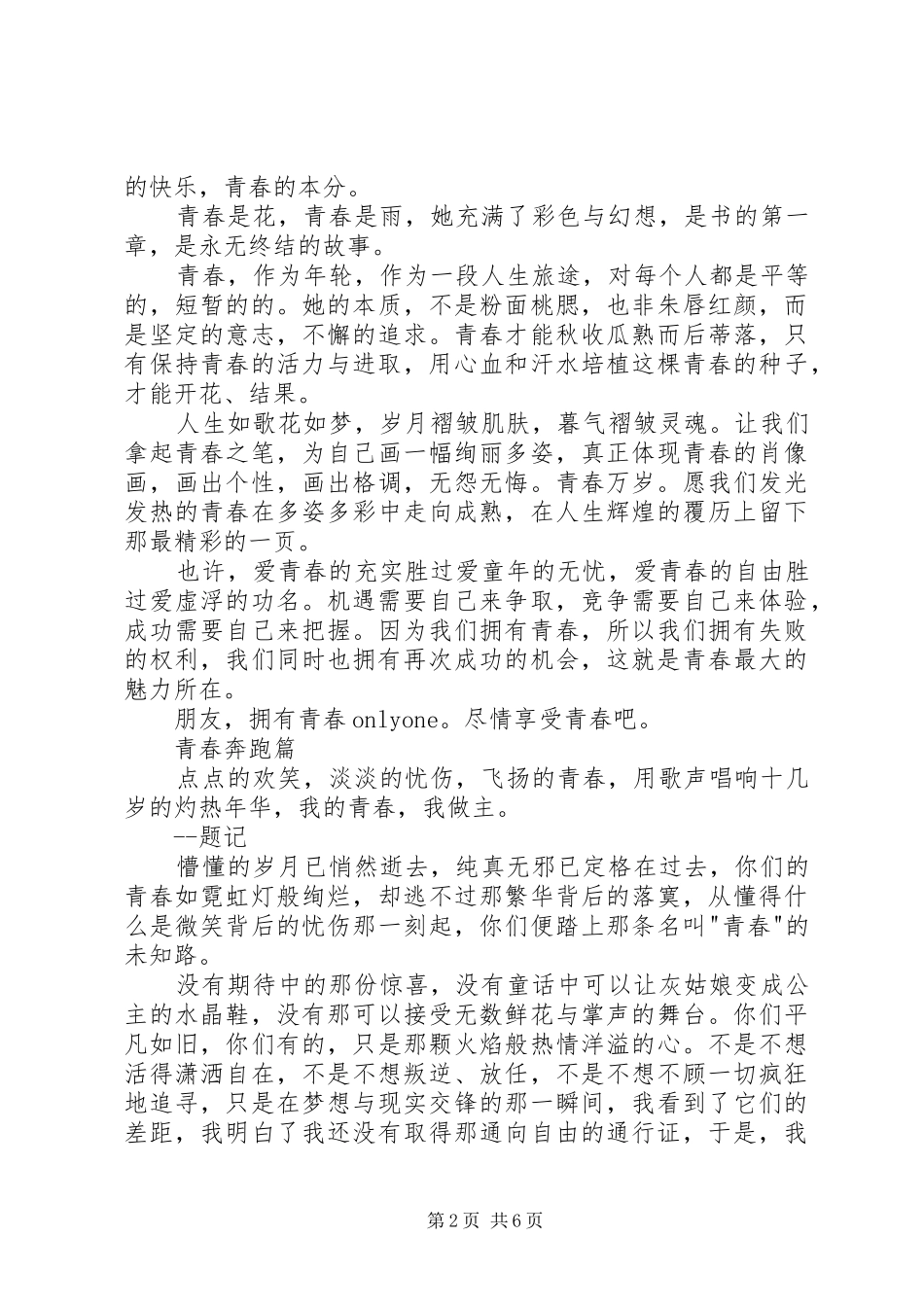 我的青春我做主演讲稿_第2页