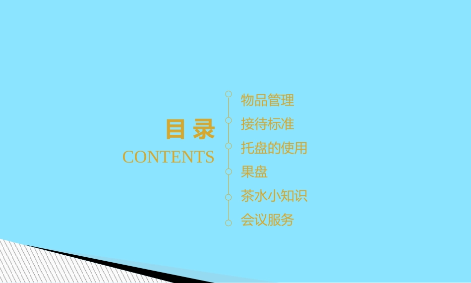 售楼处案场水吧服务礼仪流程专题培训课件_第2页