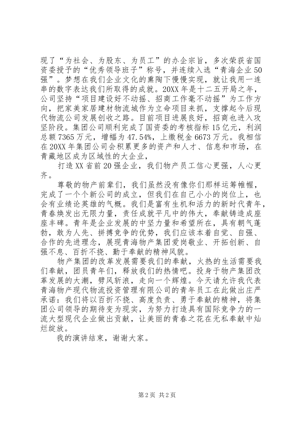 我的青春责任奉献范文大全_第2页