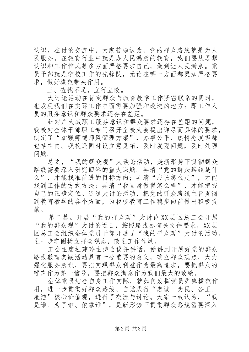 我的群众观大讨论总结_第2页