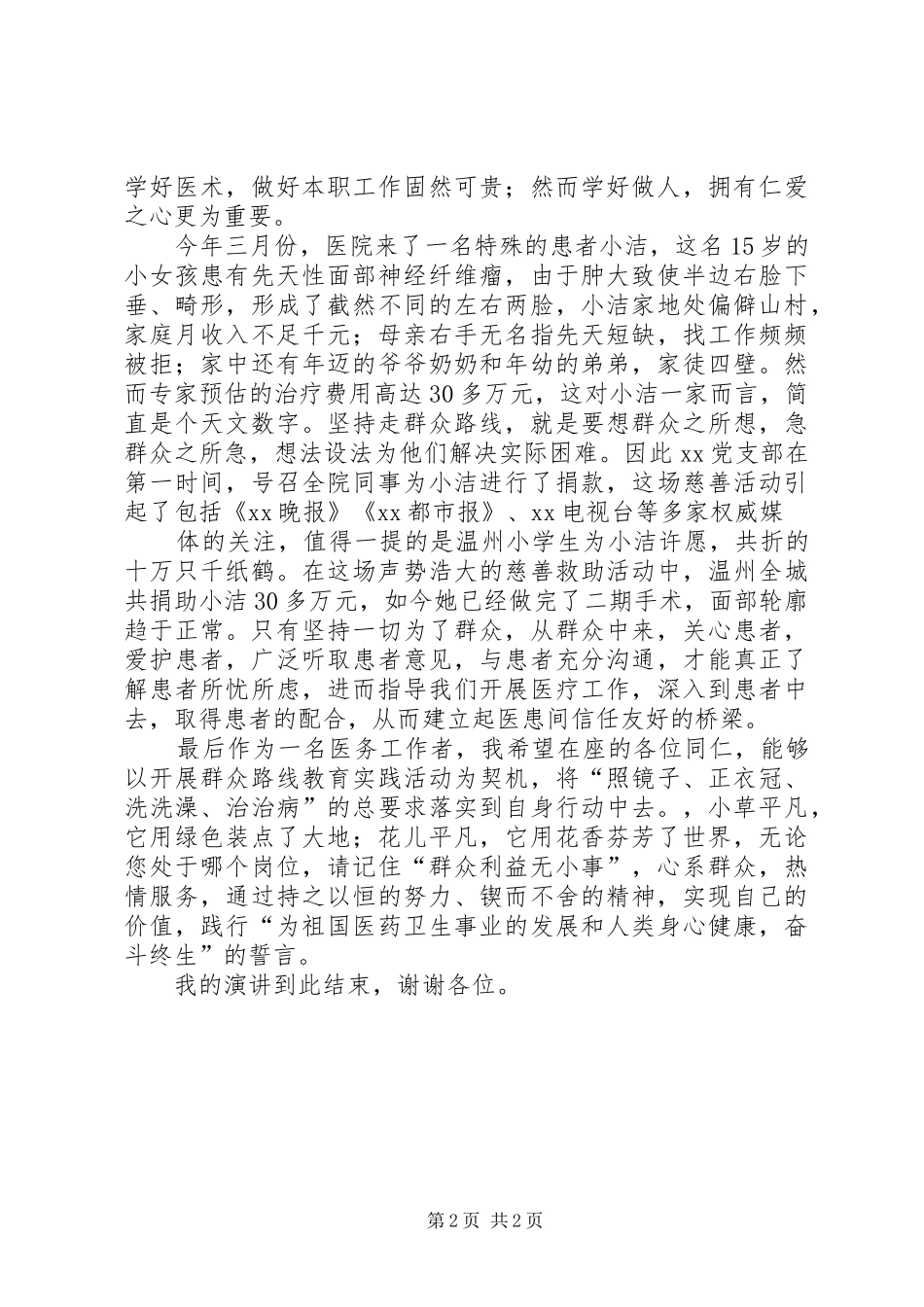 我的群众观演讲稿_第2页