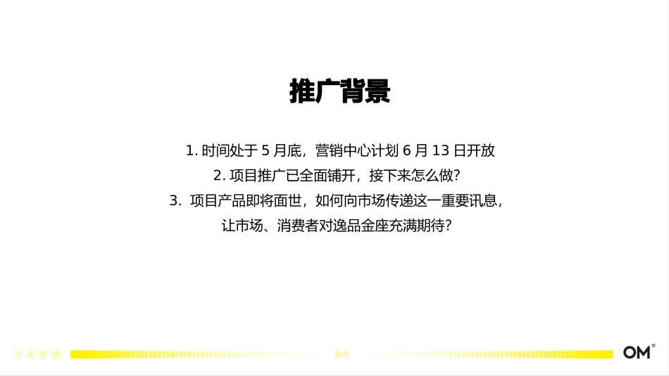 售楼处开放工作铺排_第2页