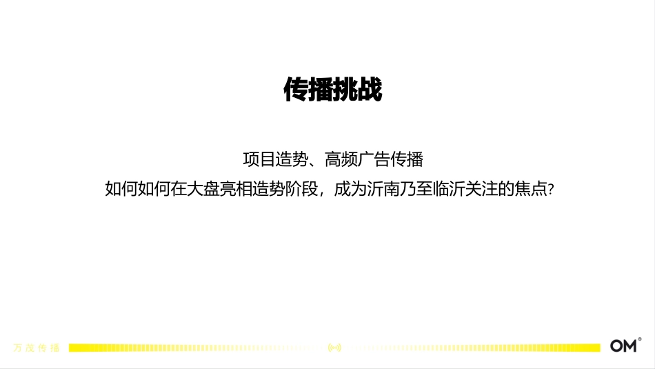 售楼处开放工作铺排_第3页