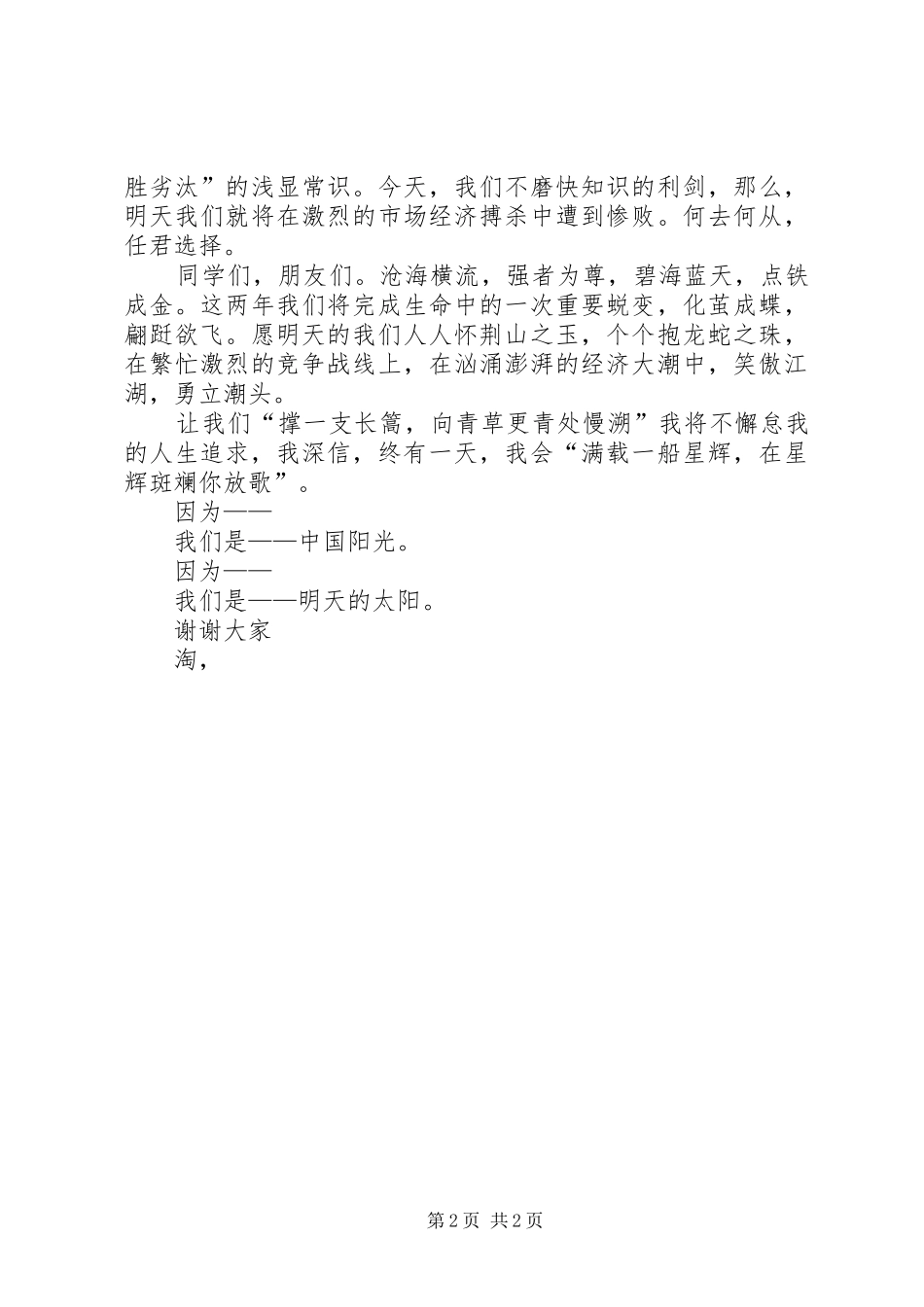 我的人生和价值观演讲稿_第2页