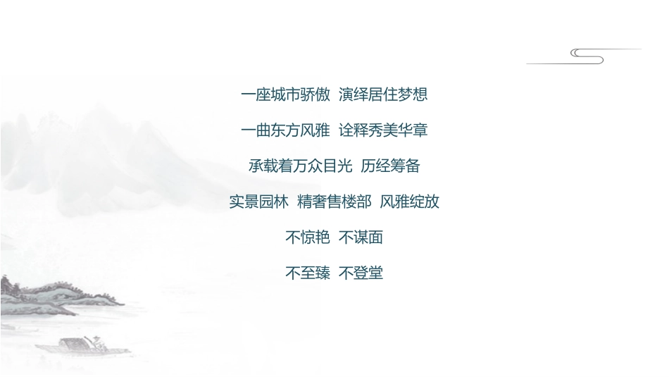 售楼处开放活动策划案_第2页