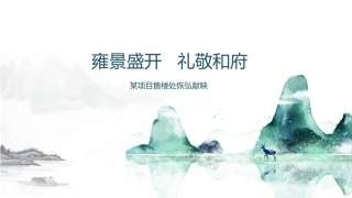 售楼处开放活动策划案