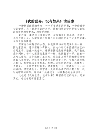 我的世界，没有如果读后感