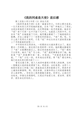 我的同桌是天使读后感
