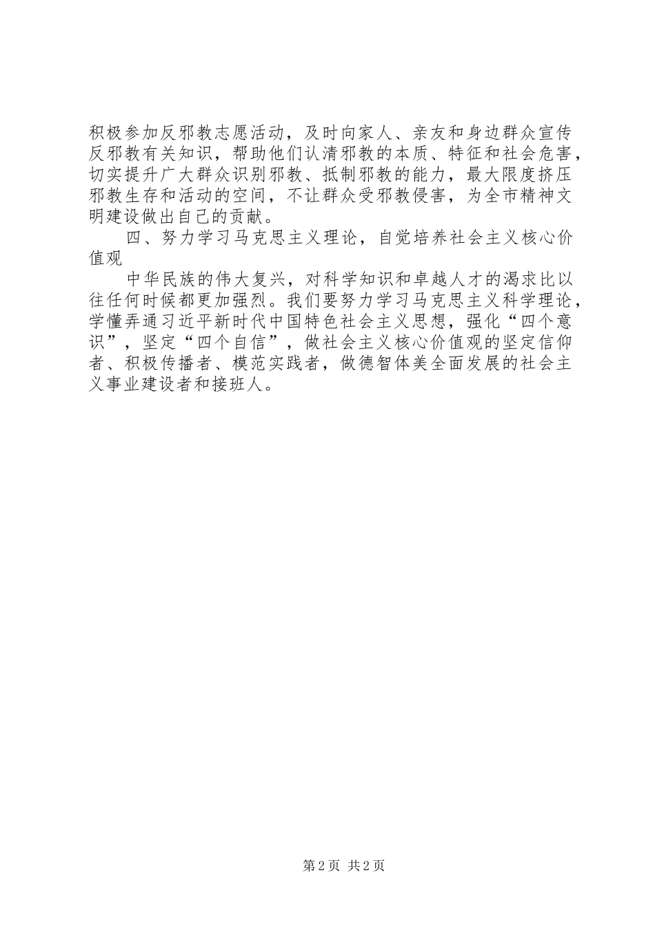 我的团长我的团评选活动倡议书_第2页