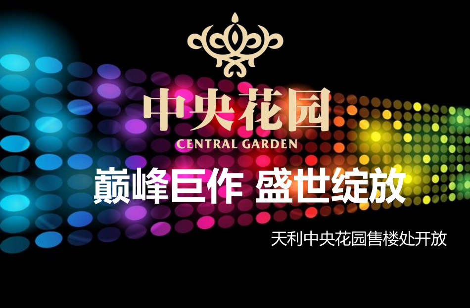 售楼处开放活动方案_第1页