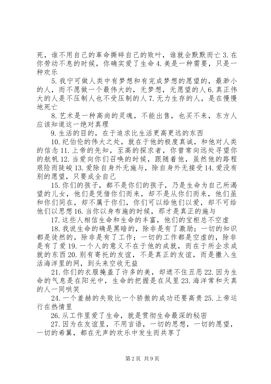 我的心只悲伤七次读后感_第2页