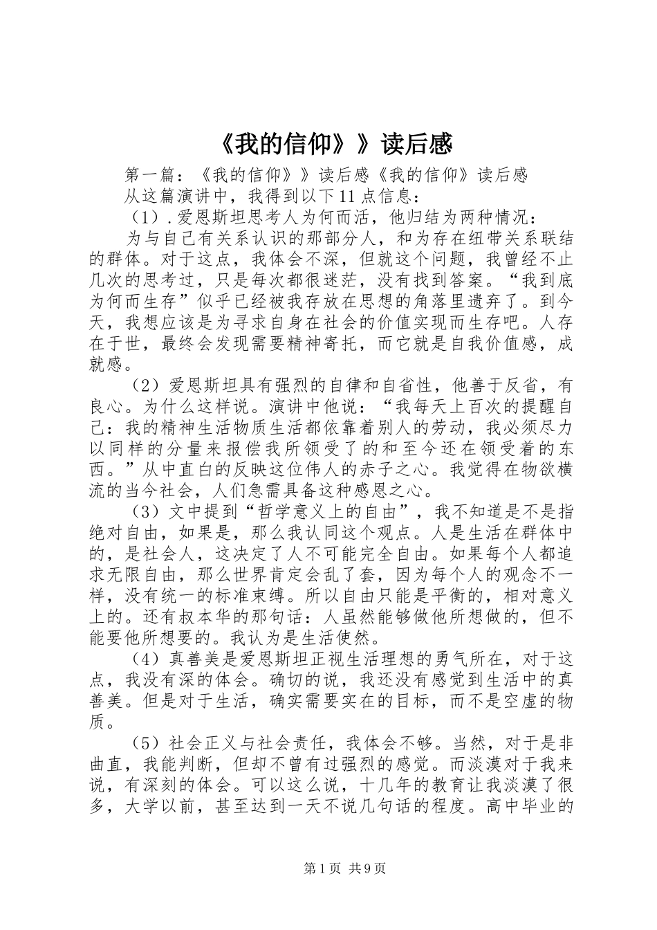 我的信仰读后感_第1页